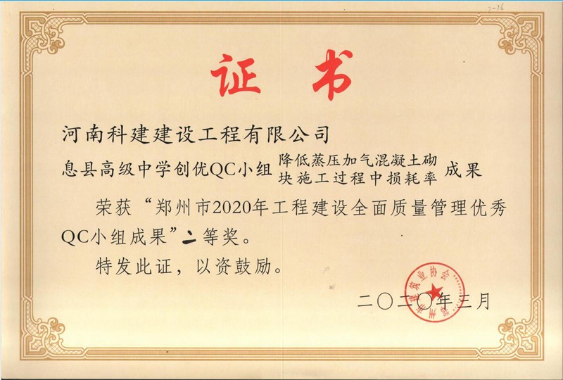 息縣高級中學(xué)創(chuàng)優(yōu)QC小組（2020年度市級QC）